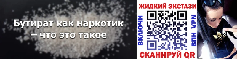 БУТИРАТ жидкий экстази Кораблино